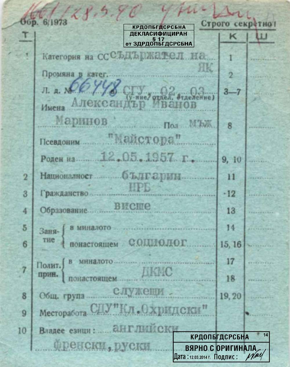  Картонът на Александър Маринов като явочник с псевдоним 